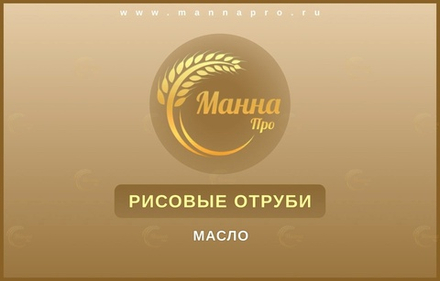 Масло Рисовые отруби  5л
