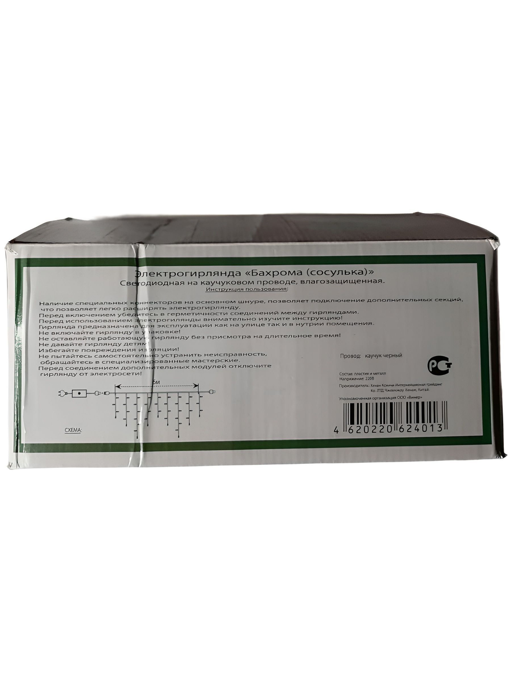 Гирлянда Бахрома 6метров 200 диодов сосулька синяя с белыми led каучук черный