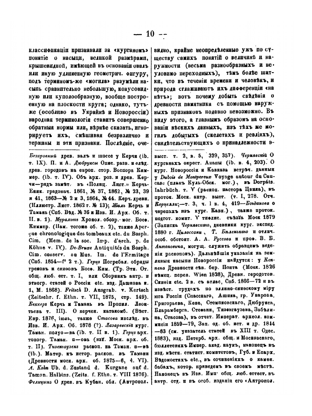 К вопросу об археологических исследованиях в южной России. III. Археология | А.А. Матвеев
