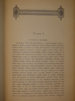 "Среди патриархов земледелия народов Ближнего и Дальнего Востока ( Египет, Индия, Цейлон, Китай и Япония ). В 3-х томах". И.Н.Клинген. 1899г.