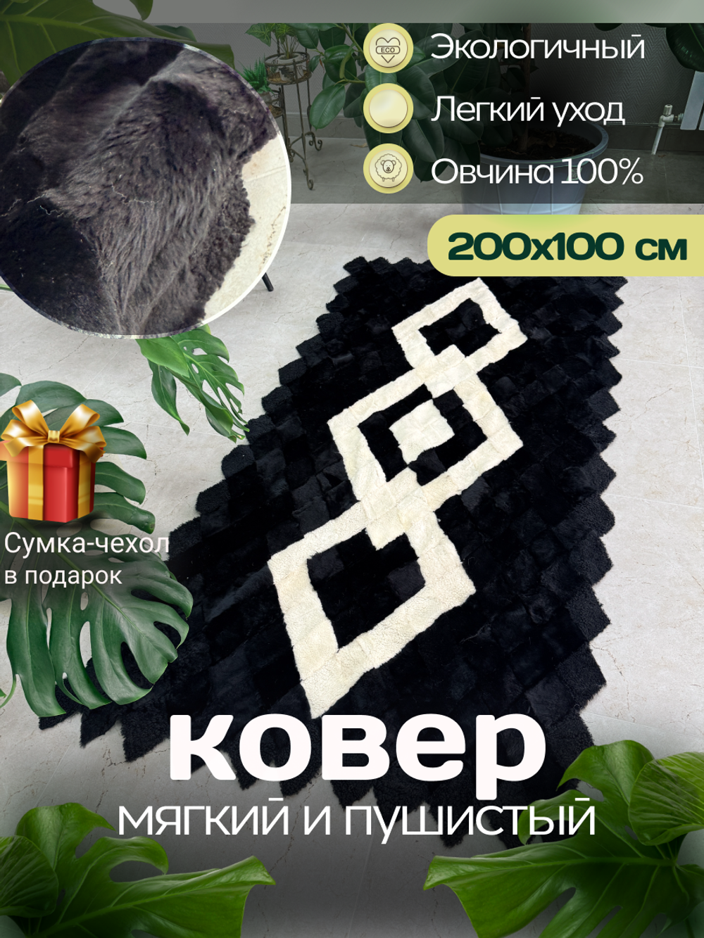 Покрывало меховое ковер из шкуры овчины