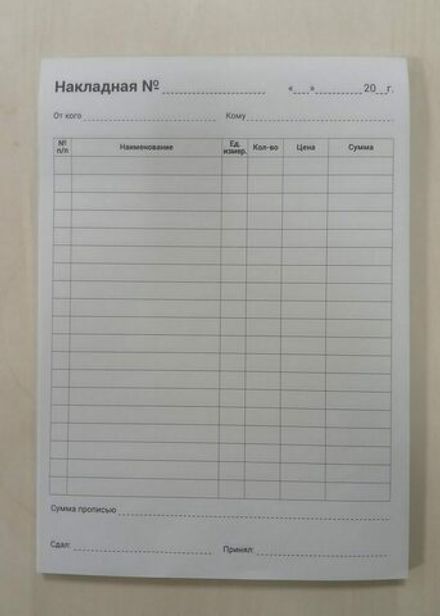 Бланки самокопирующиеся Накладная А5, 50л/уп, Эврика