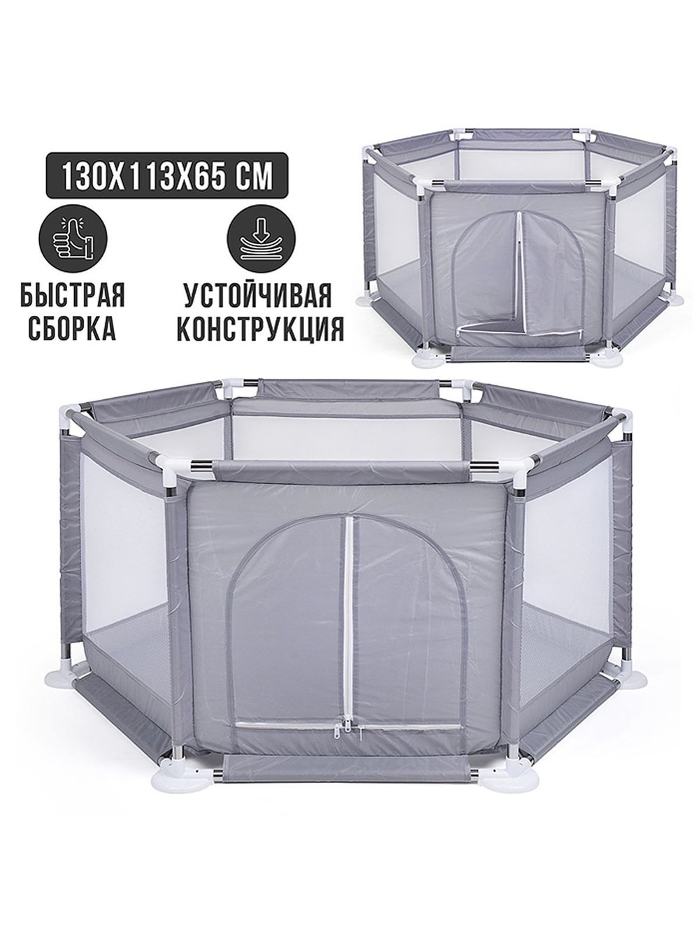 Манеж детский шестигранный (113*130*65см) цвет серый (М8-2)