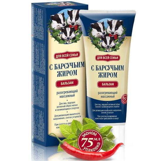 Бальзам массажный разогревающий с барсучьим жиром для всей семьи 75мл