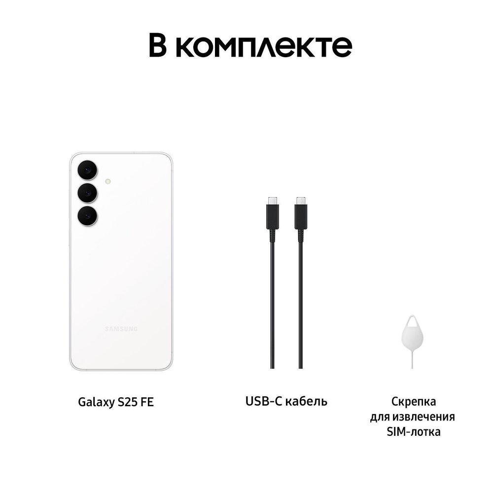 Samsung Galaxy S25 FE 8/256 ГБ белый (White)