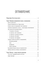 Продавай счастье. 125 техник работы с возражениями