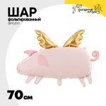 Шар Фольгированный Свинка с крыльями (Розовый)