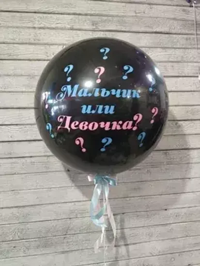 Шар на определение пола №2