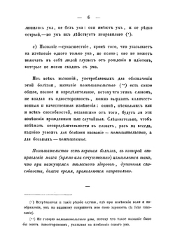 Помешательство, описанное так, как оно является врачу в практике | Малиновский Павел Петрович