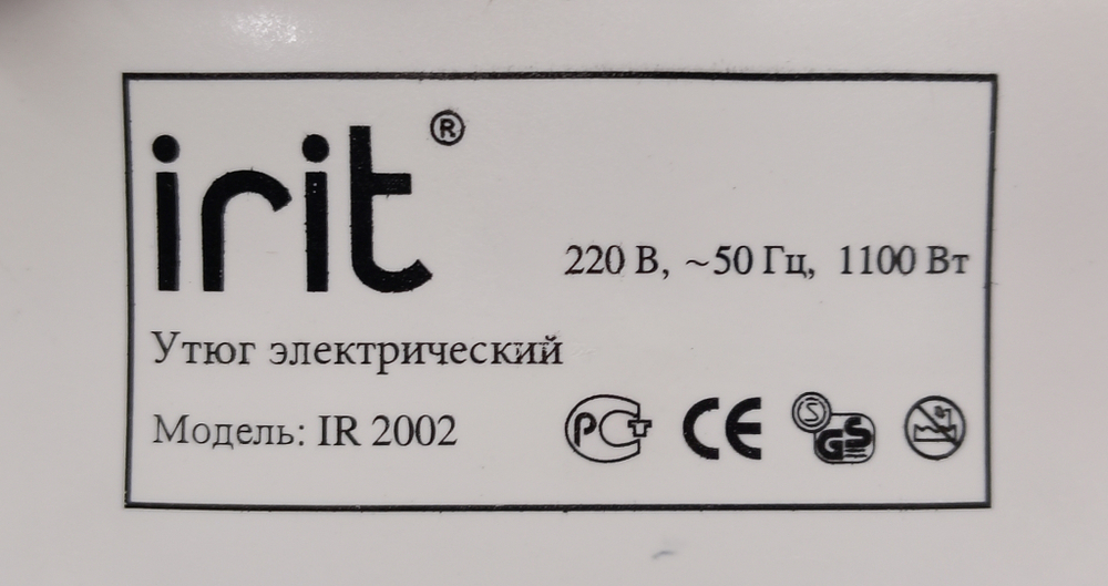 Утюг IR-2002