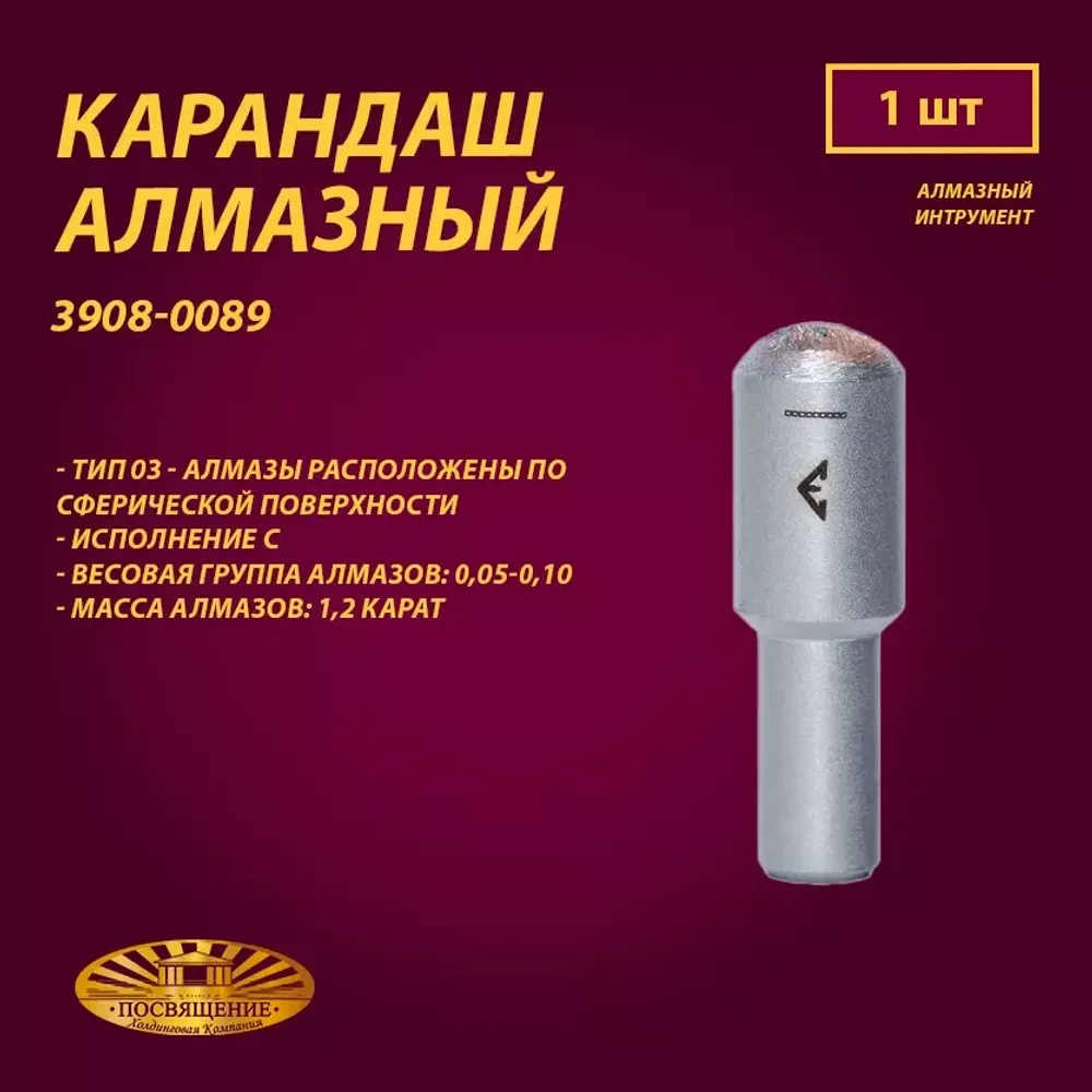 Карандаш алмазный 03 10x45 0,05-0,10 карат (3908-0089)