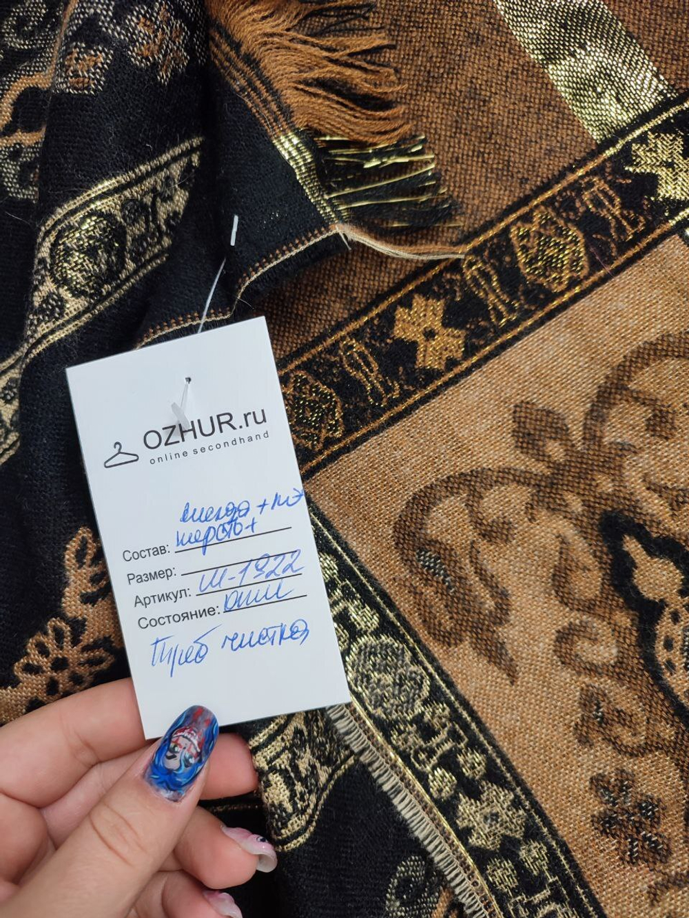 Шарф с шерстью