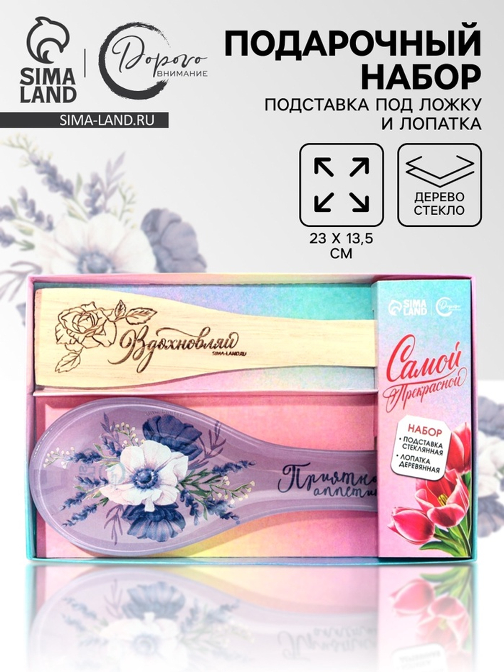 Подарочный набор «Прованс»: подставка под ложку, лопатка