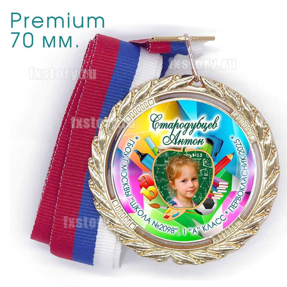 Медаль PREMIUM 70 мм. (F10). С фото.