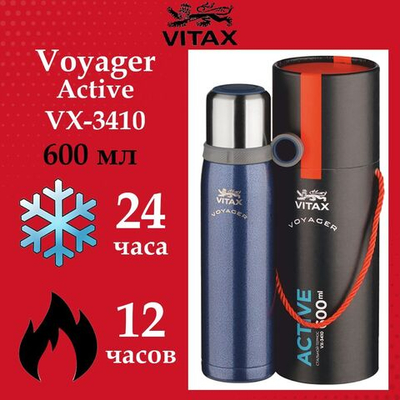 Термос-фляга Vitax Voyager VX-3409 Active, 500мл