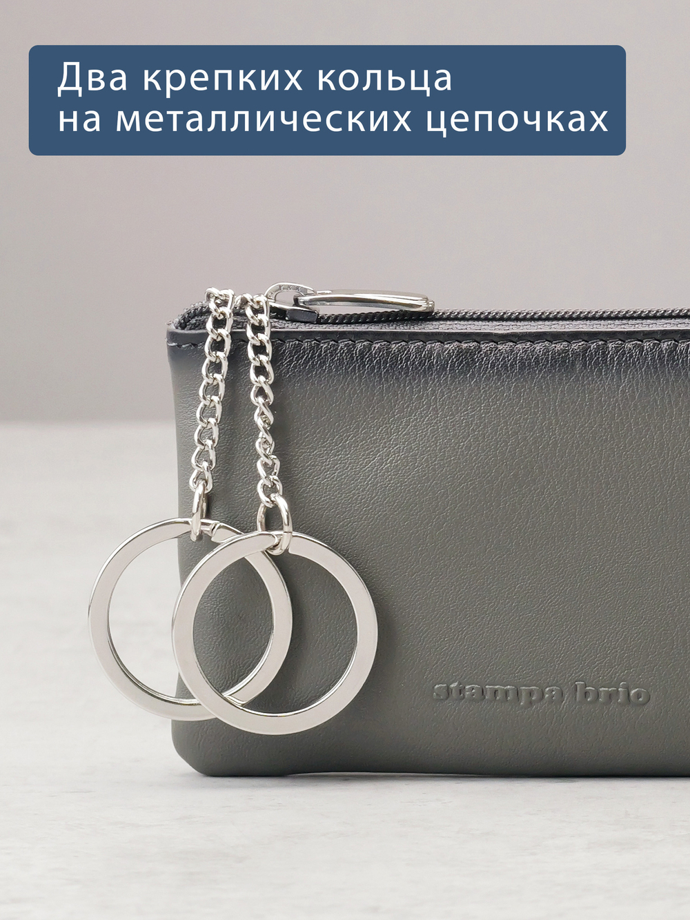 307 - Футляр для ключей Stampa Brio