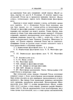 Сочинения. Том 1. Энциклопедия философских наук. Часть первая. Логика. | Гегель