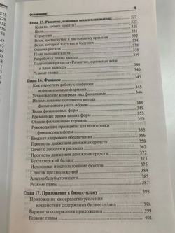 Как составить наилучший бизнес-план для любой отрасли и сферы деятельности