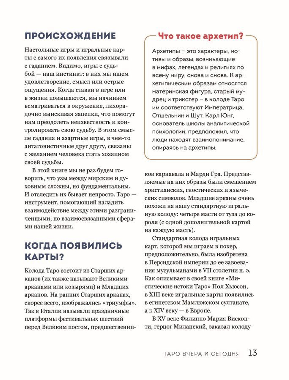 Таро с самого начала. Иллюстрированное руководство по чтению карт для начинающих