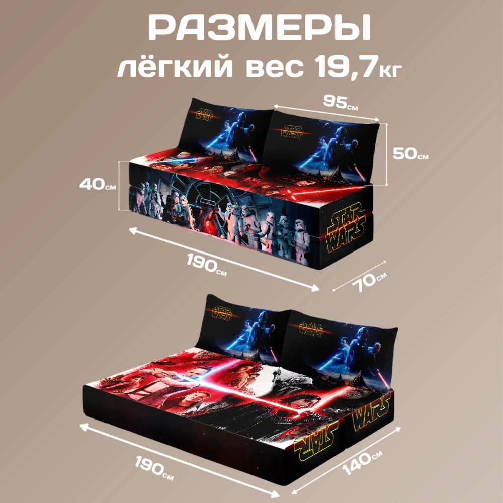Бескаркасный диван кровать раскладной "Star Wars"
