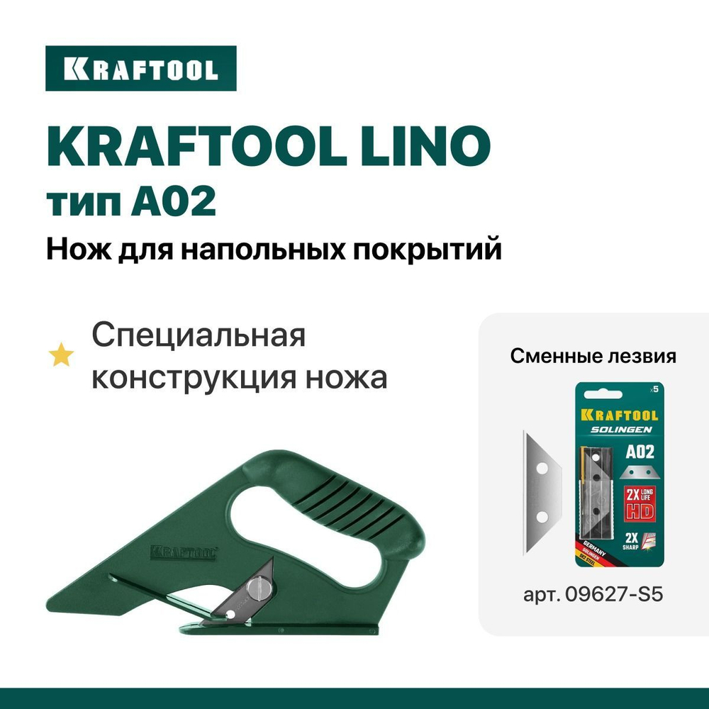 Нож для напольных покрытий KRAFTOOL LINO тип А02 линолеум / ковровые покрытия