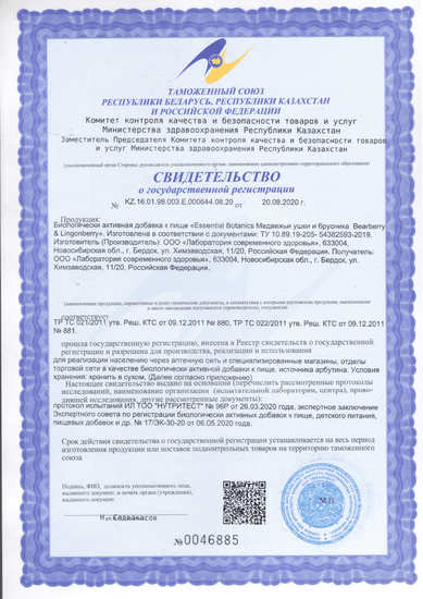 Свидетельство о государственной регистрации