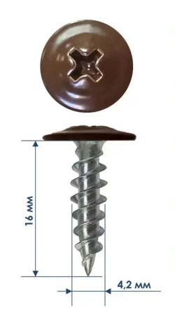 Саморез крашенный прессшайба 4,2х16 мм острый Шоколад RAL-8017 (100 шт).