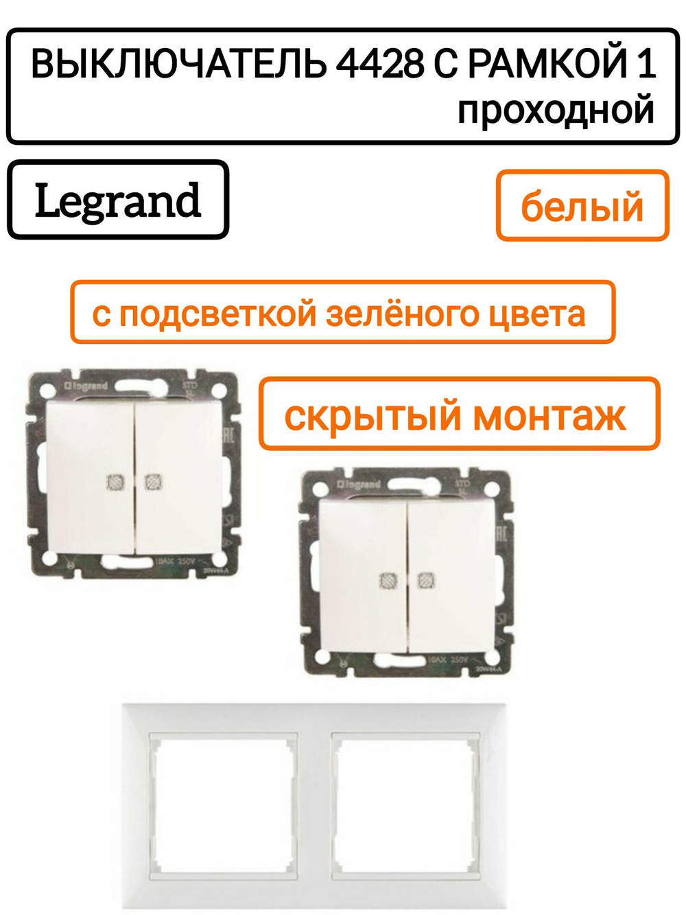 Legrand выключатель 4428 с рамкой 2 белый