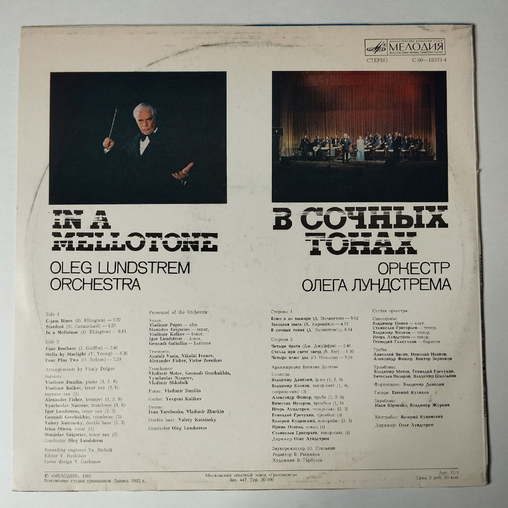 Винтажная виниловая пластинка LP Оркестр Олега Лундстрема Oleg Lundstrem Orchestra В Сочных Тонах In A Mellotone (СССР 1983) Звездная Пыль