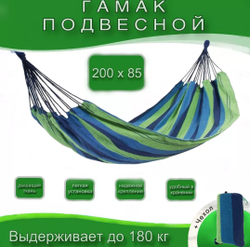 Гамак подвесной х/б