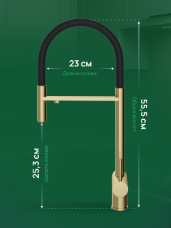 Смеситель для кухни Domaci Ливорно D8644GM золото матовое