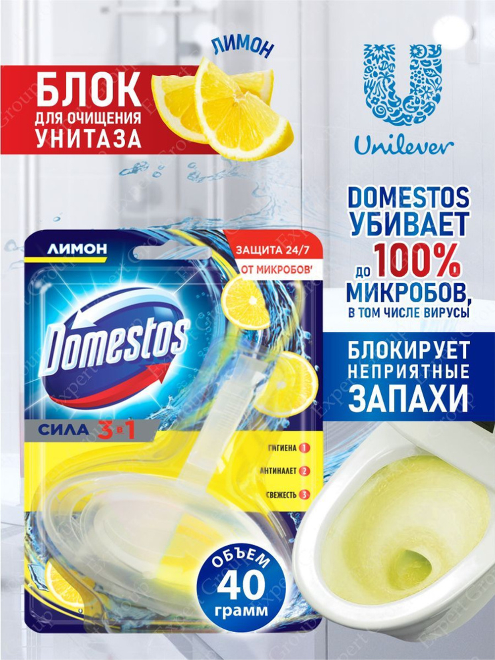 Domestos 40г Блок гигиен. д/унитаза Лимон