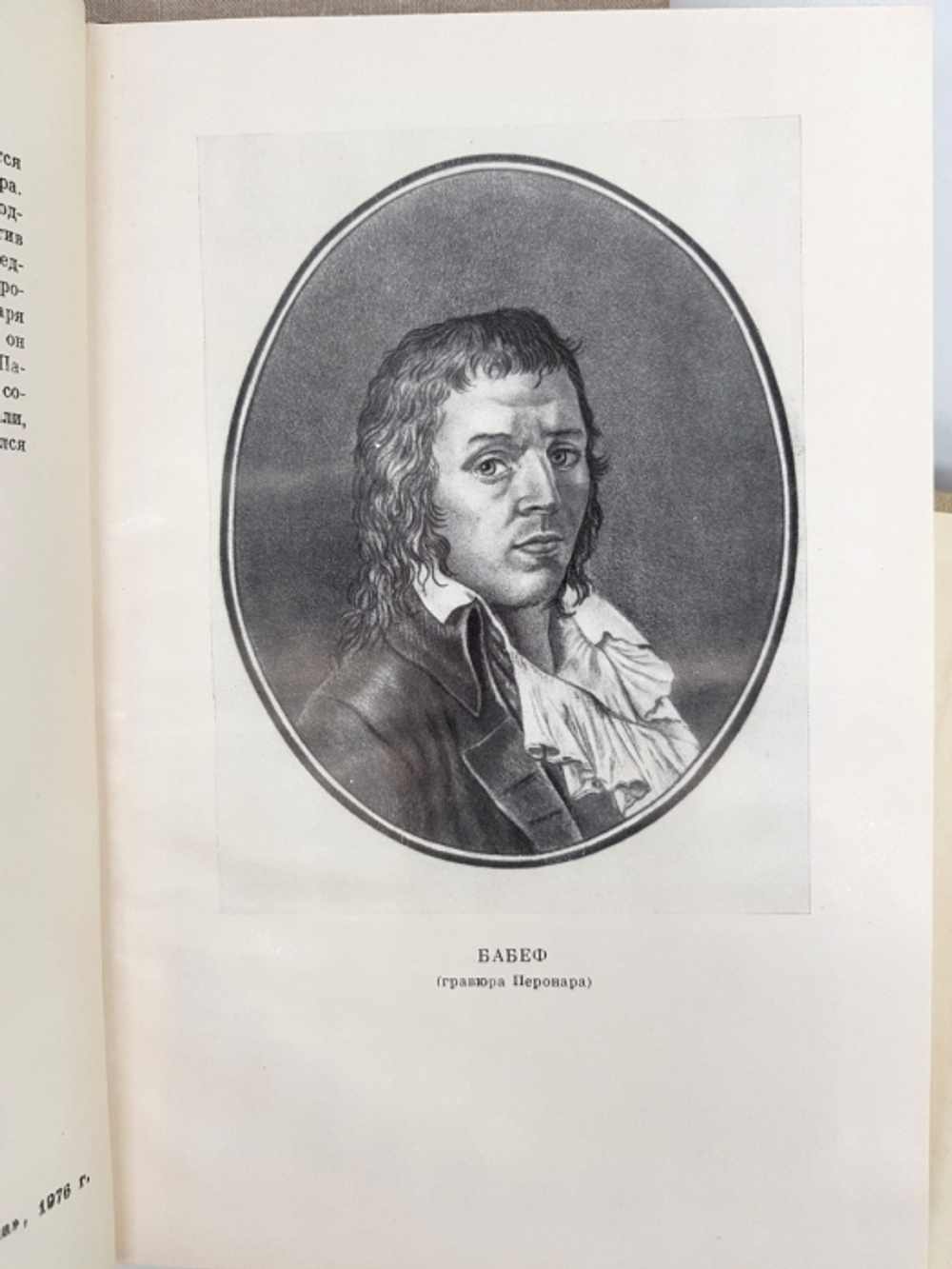 "Сочинения в 4 четырех томах". Гракх Бабеф