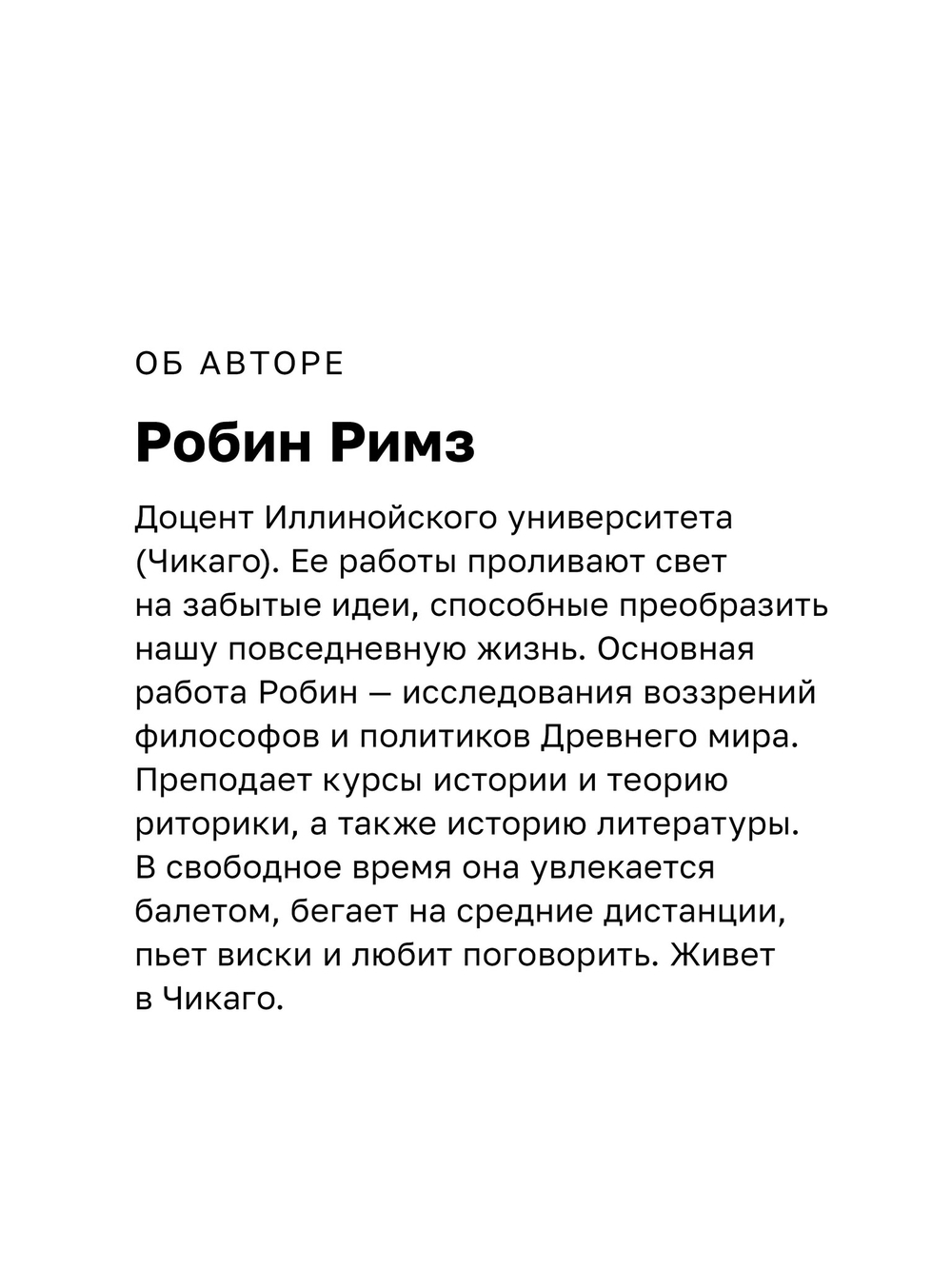 Искусство обмана в современном мире. Риторика влияния