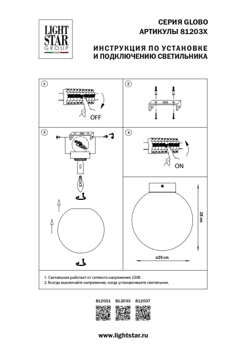 Потолочный светильник Globo Lightstar 812037