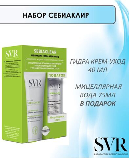 СВР Набор Себиаклир Крем-уход гидра + мицеллярная вода SVR Sebiaclear Hydra Set 40 мл+75 мл