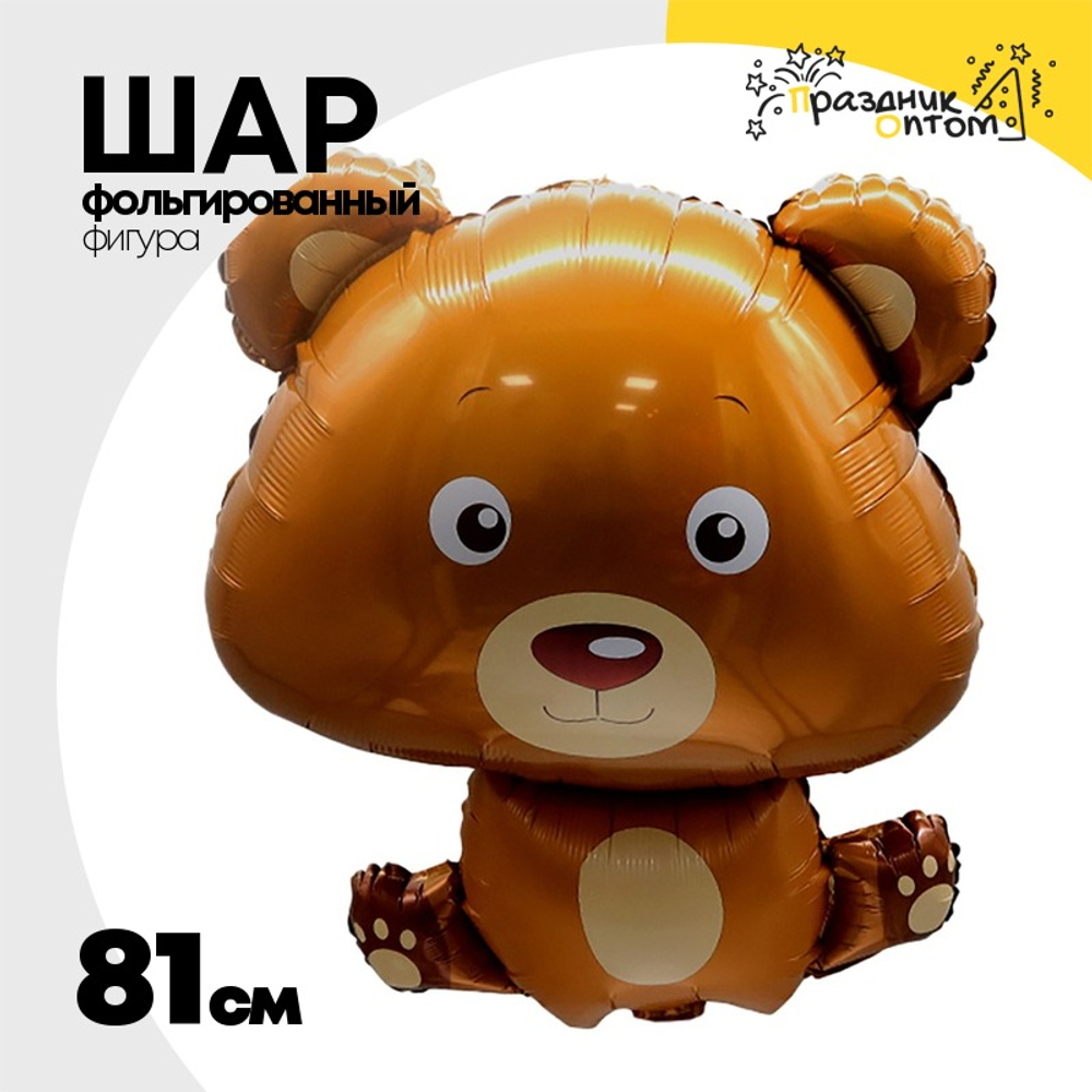 Шар Фольгированный Мишка удивленный (Коричневый)
