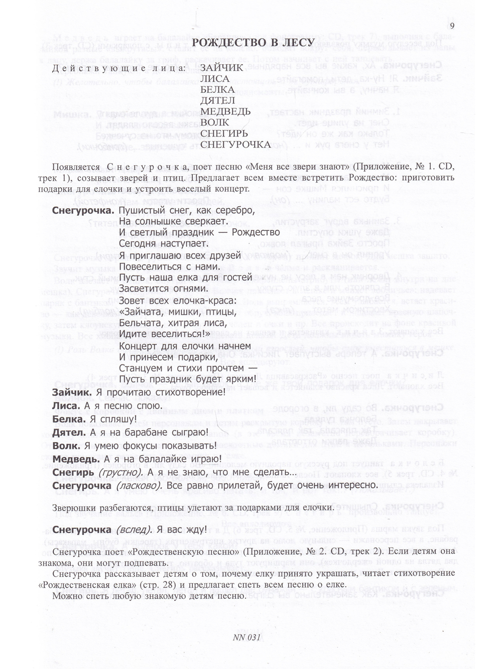 Рождественские сказки. Методическое пособие (+ 1 CD)