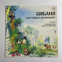 Винтажная виниловая пластинка LP Пенни Франк Библия Для Самых Маленьких. Пластинка 1 Читает Иннокентий Смоктуновский (СССР 1991)