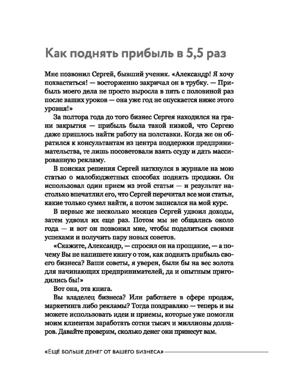 Ещё больше денег от вашего бизнеса