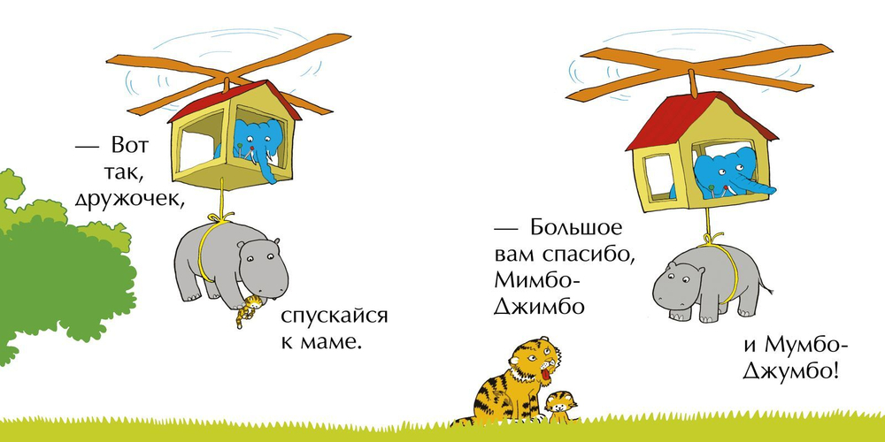 Мимбо-Джимбо