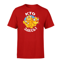 Футболка "Кто здесь?"