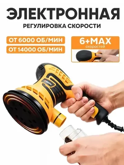 Шлифовальная машинка ЭШМ-1254 ВИХРЬ эксцентриковая (мощность 400 Вт; 125 мм; 2,4 мм амплитуда; электронная регулировка)