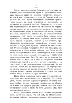 Аграрная реформа и право | Одарченко Алексей Филиппович