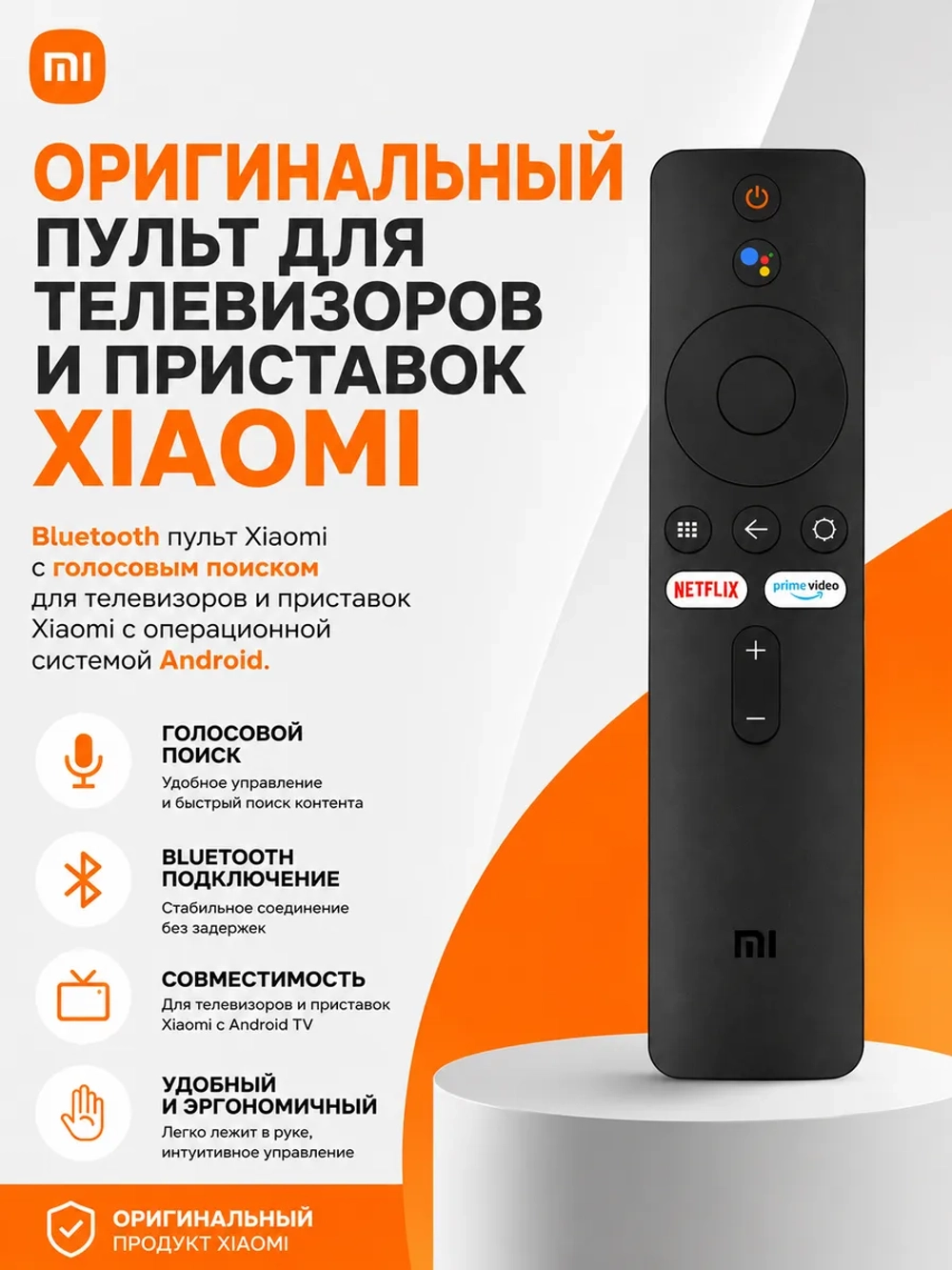 Пульт ДУ для телевизора Xiaomi MI-Ver.5 (XMRM-OOA D79C100154A50) TV 4S( XMRM-007) с голосовым управлением PDU20610