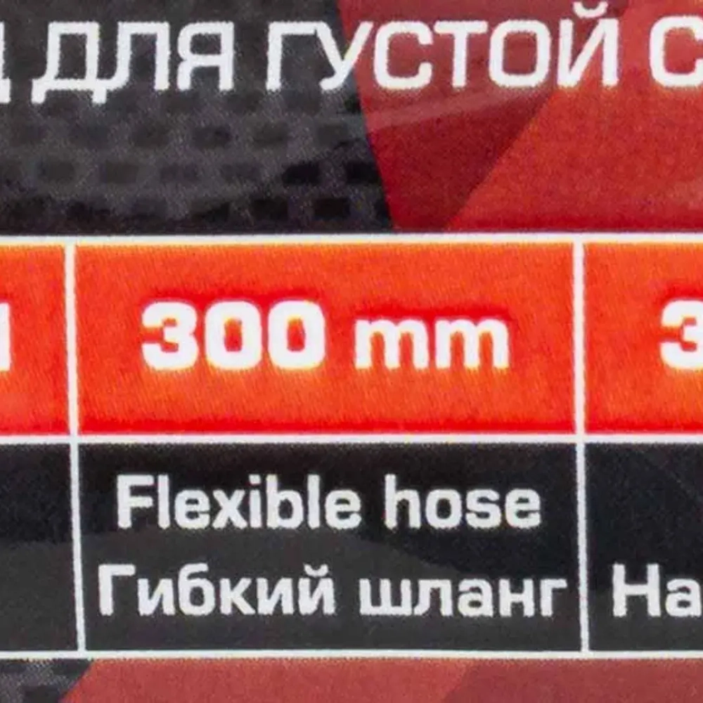 Шприц ручной для нагнетания густой смазки с гибким шлангом (объем 450мл, длина шланга 300мм)