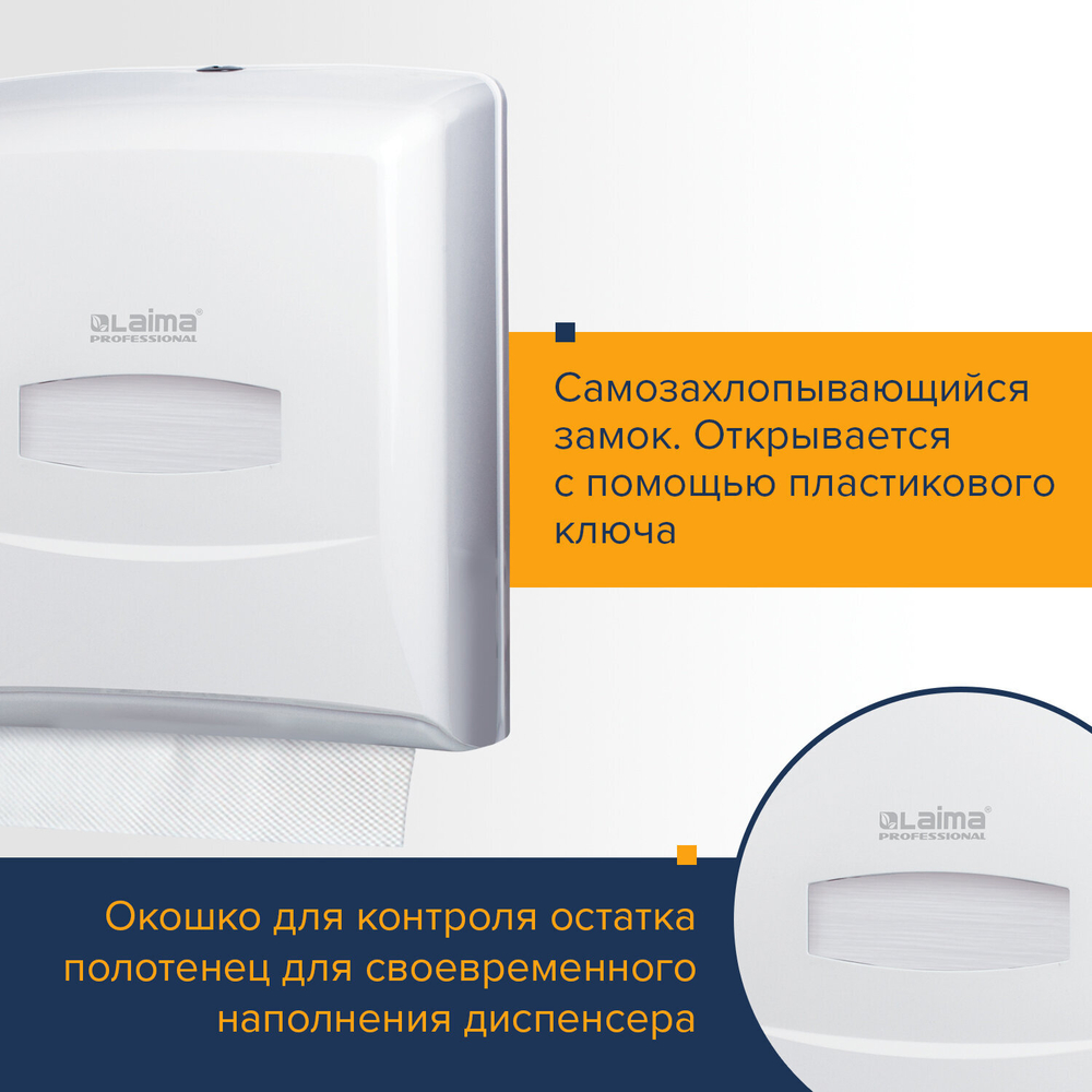 Диспенсер для полотенец LAIMA PROFESSIONAL CLASSIC (Система H3), V-сложения, белый, ABS-пластик.
