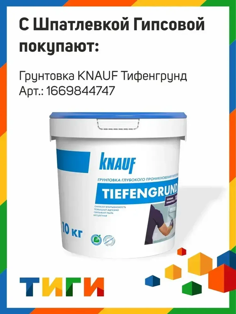 Шпатлевка гипсовая универсальная КНАУФ Фуген ( Knauf FUGEN ) 5 кг