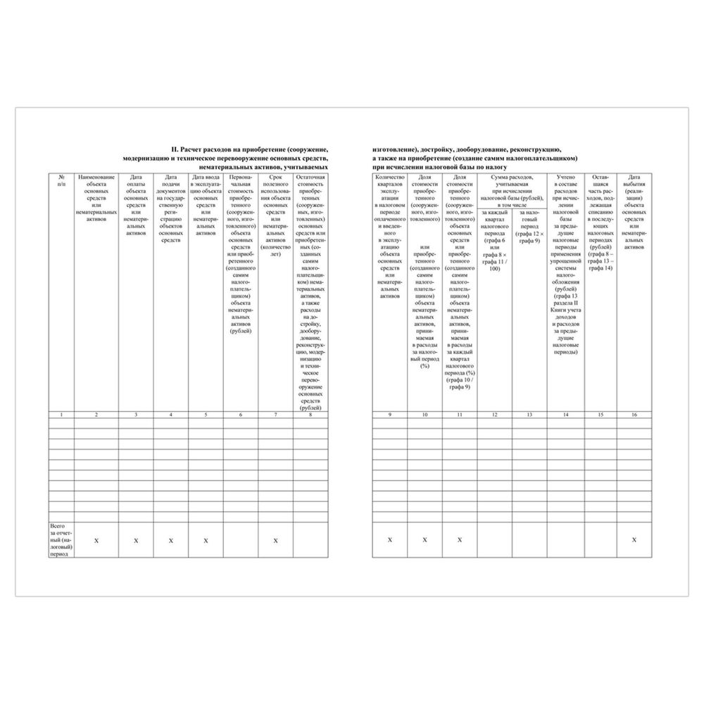 Книга учёта доходов и расходов (упрощёнка), 40 л.,Учитель