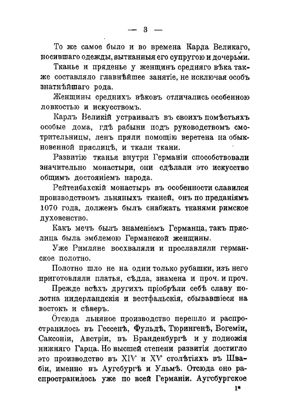 Лен и применение его в технико-ремесленных производствах | Энгельгардт